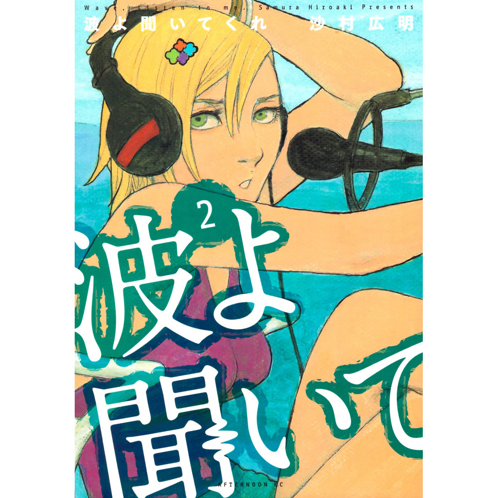 Couverture manga d'occasion Born to Be On Air! Tome 02 en version Japonaise