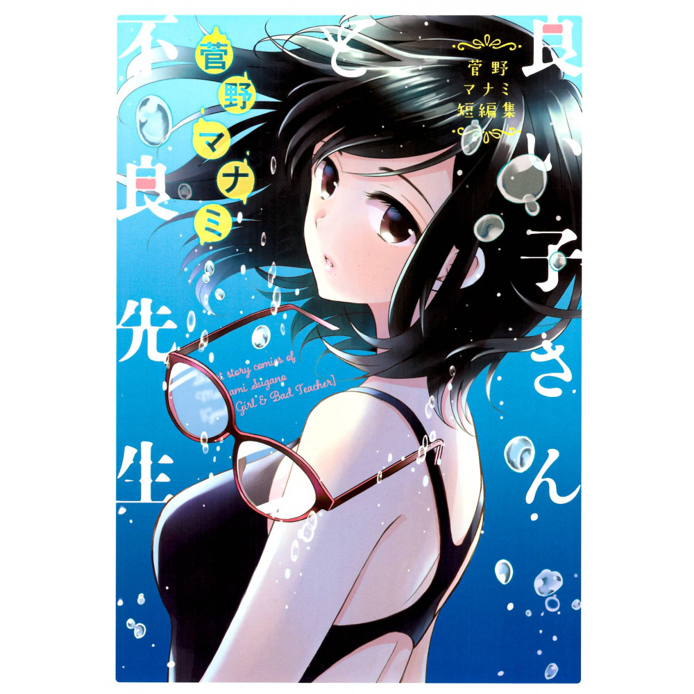 Couverture manga d'occasion Yoiko-san to Furyou Sensei en version Japonaise