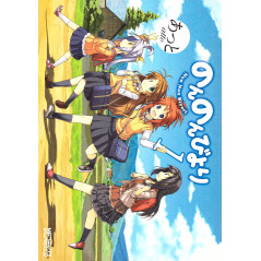 Couverture manga d'occasion Non Non Biyori Tome 01 en version Japonaise