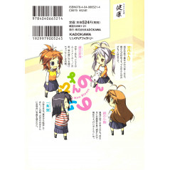 Face arrière manga d'occasion Non Non Biyori Tome 01 en version Japonaise
