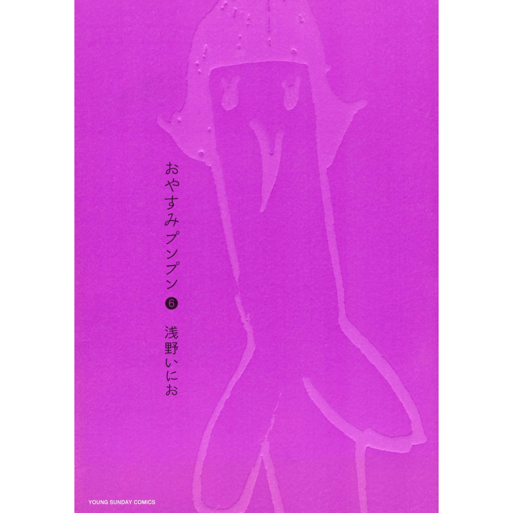 Couverture manga d'occasion Bonne Nuit Punpun Tome 06 en version Japonaise