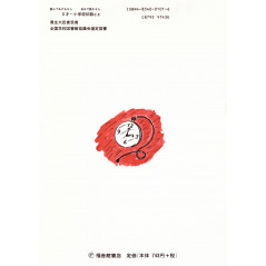 Face arrière livre pour enfant d'occasion Guri to Gura no Oyakusama en version Japonaise