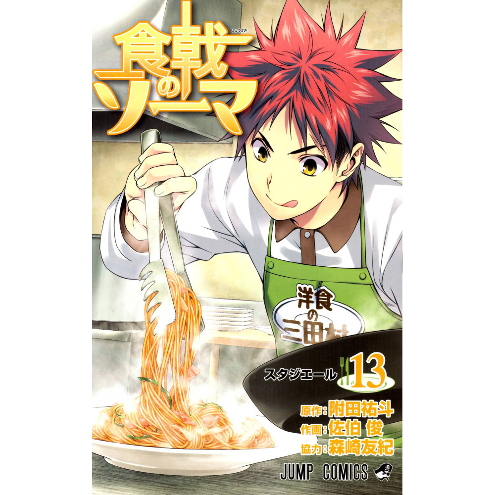 Couverture manga d'occasion Food Wars ! Tome 13 en version Japonaise