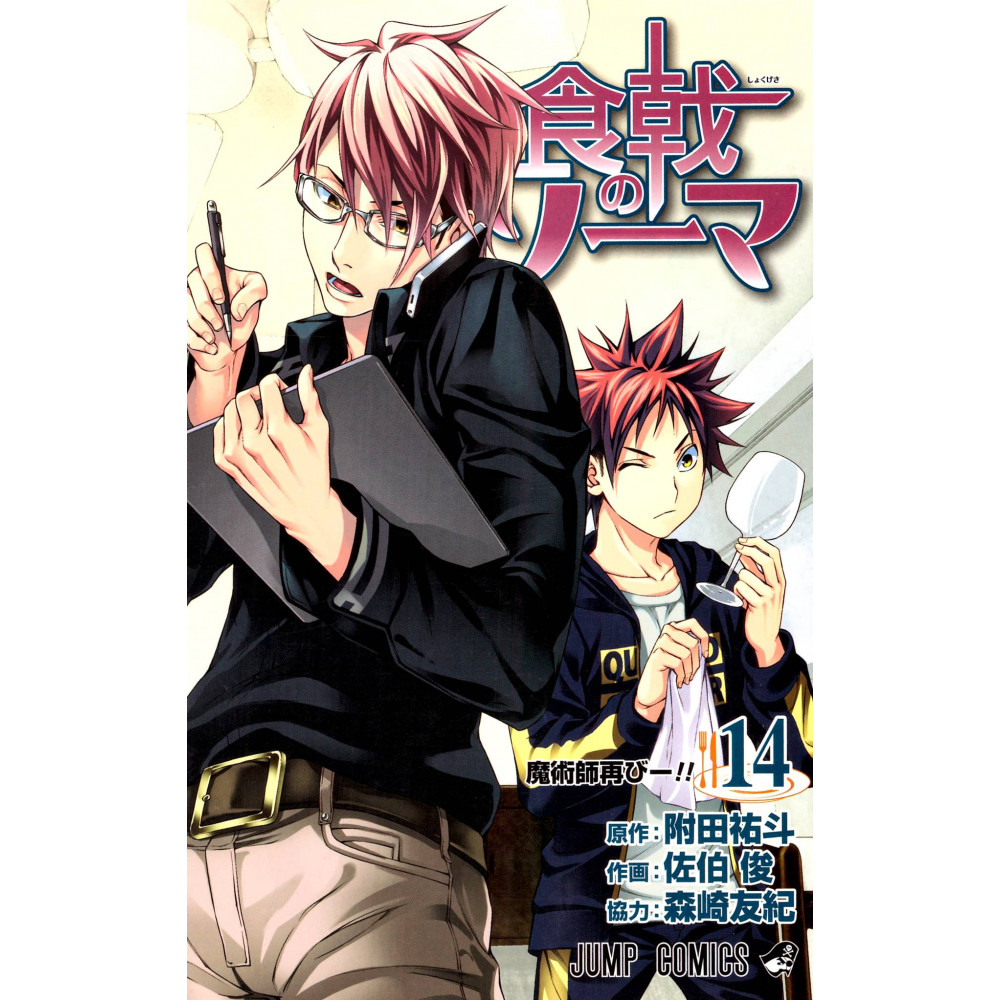 Couverture manga d'occasion Food Wars ! Tome 14 en version Japonaise