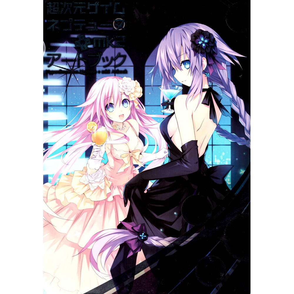 Couverture Artbook d'occasion Hyperdimension Neptunia + mk2 Art Book en version Japonaise