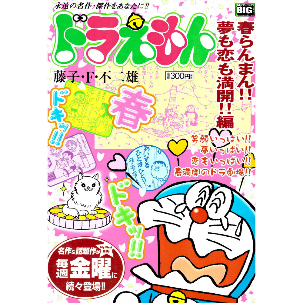 Couverture manga d'occasion Doraemon -  Les rêves et l’amour sont en pleine floraison ! ! (My first big) en version Japonaise