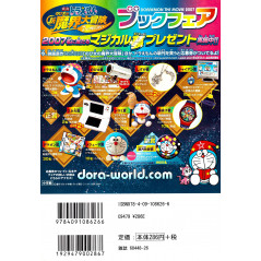 Arrière manga d'occasion Doraemon -  Les rêves et l’amour sont en pleine floraison ! ! (My first big) en version Japonaise