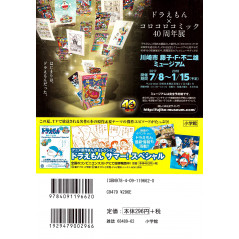 Face arrière manga d'occasion Doraemon -  Vivez l’énergie de l’été ! ! (My first big) en version Japonaise