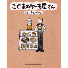 Couverture livre d'occasion Koguma Cake Shop en version Japonaise