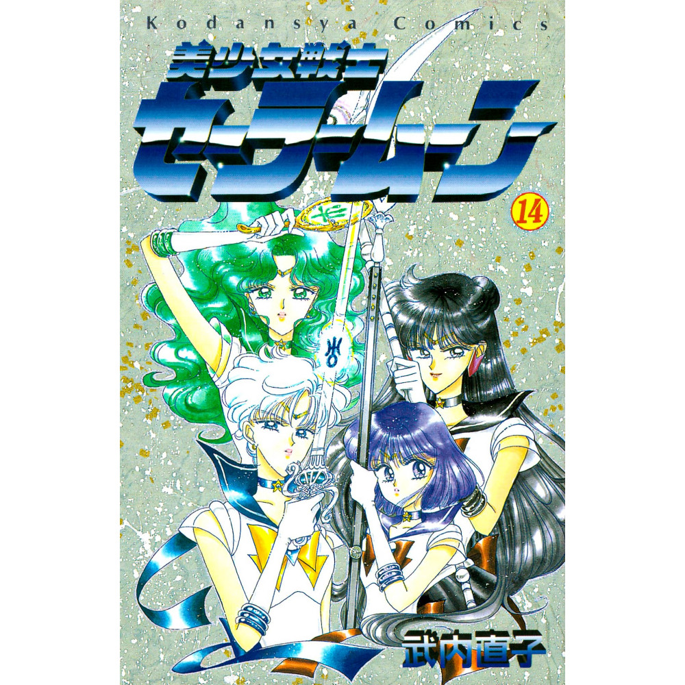 Couverture manga d'occasion Sailor Moon Tome 14 en version Japonaise