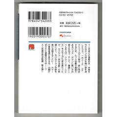 Face arrière livre d'occasion Deprive a person deprived person Tome 5 en version Japonaise