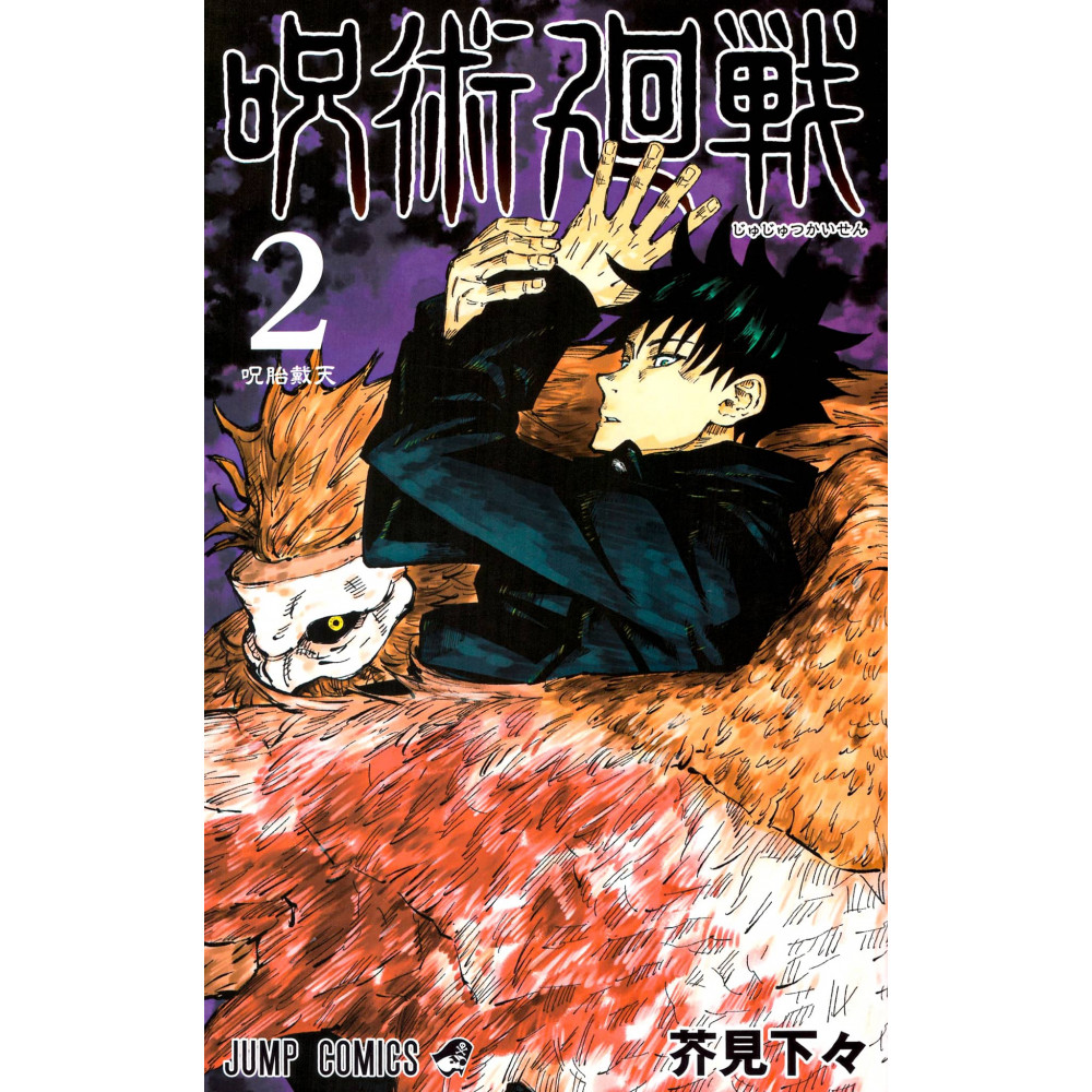 Couverture manga d'occasion Jujutsu Kaisen Tome 02 en version Japonaise
