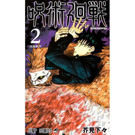 Couverture manga d'occasion Jujutsu Kaisen Tome 02 en version Japonaise