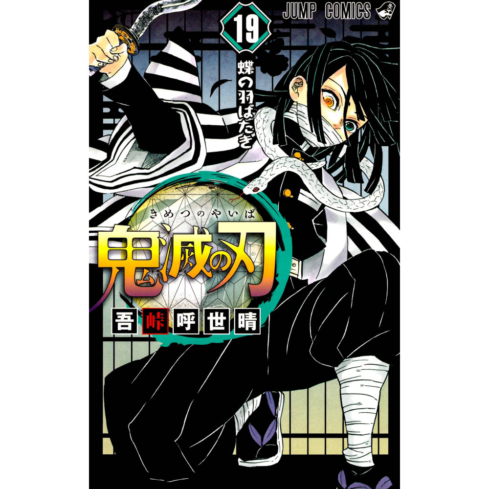 Couverture manga d'occasion Demon Slayer : Kimetsu no Yaiba Tome 19 en version Japonaise