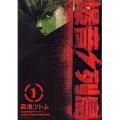Couverture manga d'occasion Bakuon Retto Tome 1 en version Japonaise