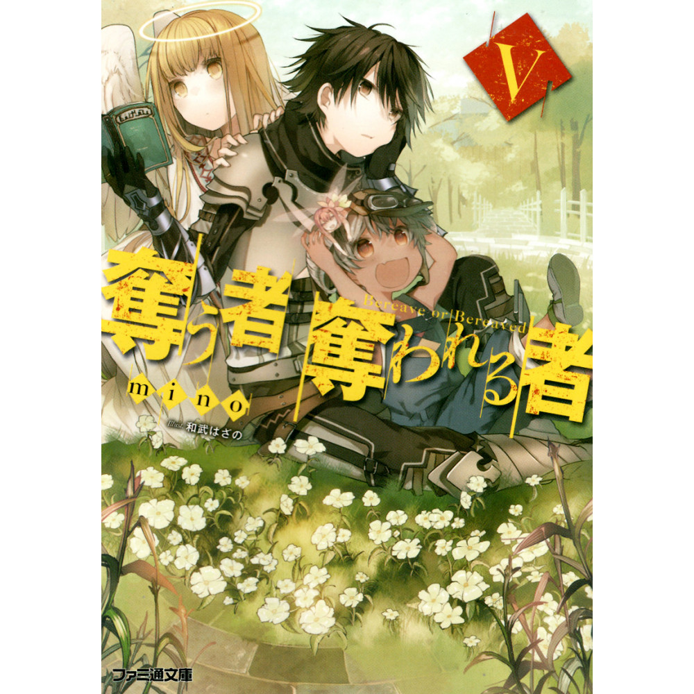 Couverture livre d'occasion Deprive a person deprived person Tome 5 en version Japonaise