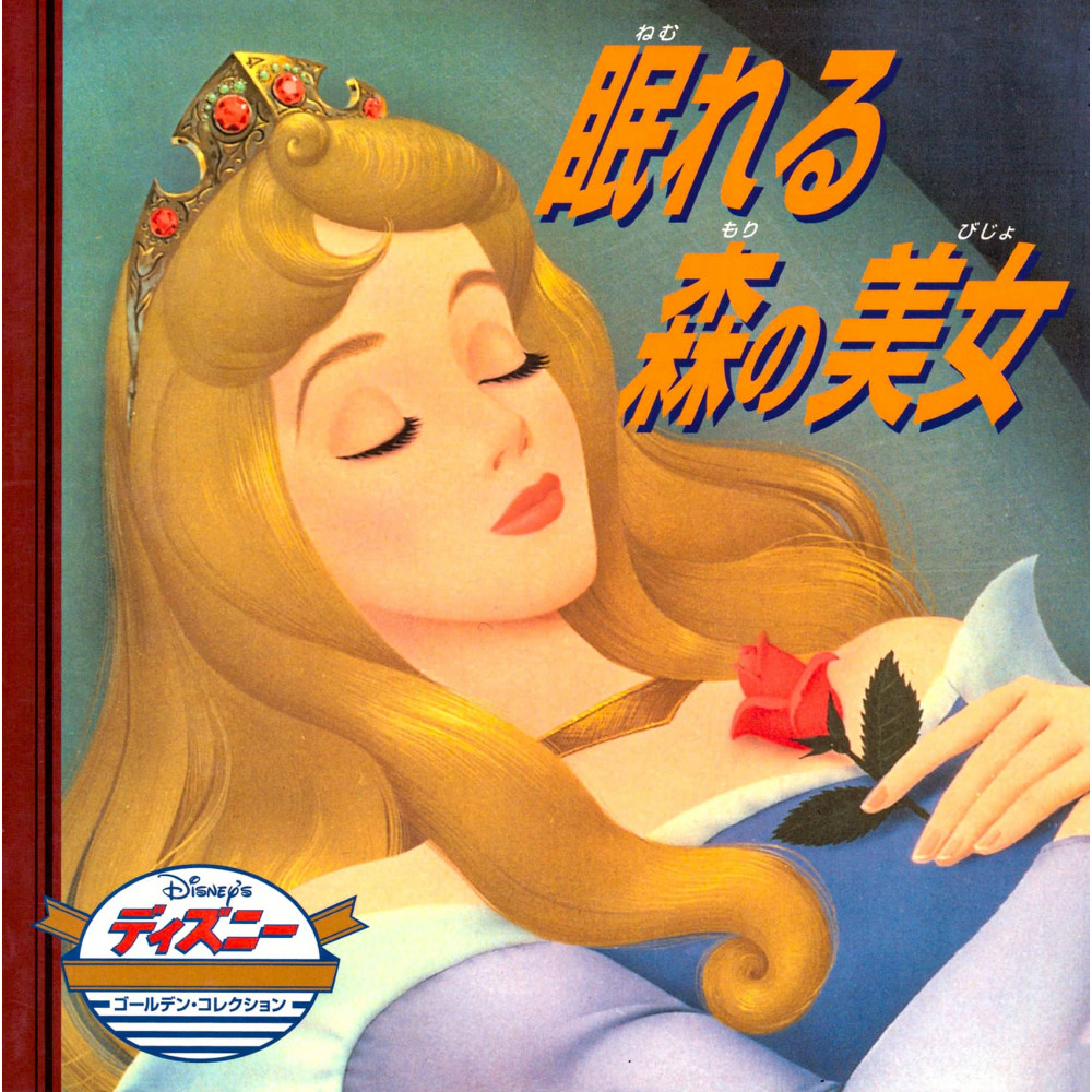Couverture livre d'occasion pour enfant La Belle au Bois Dormant Disney en version Japonaise
