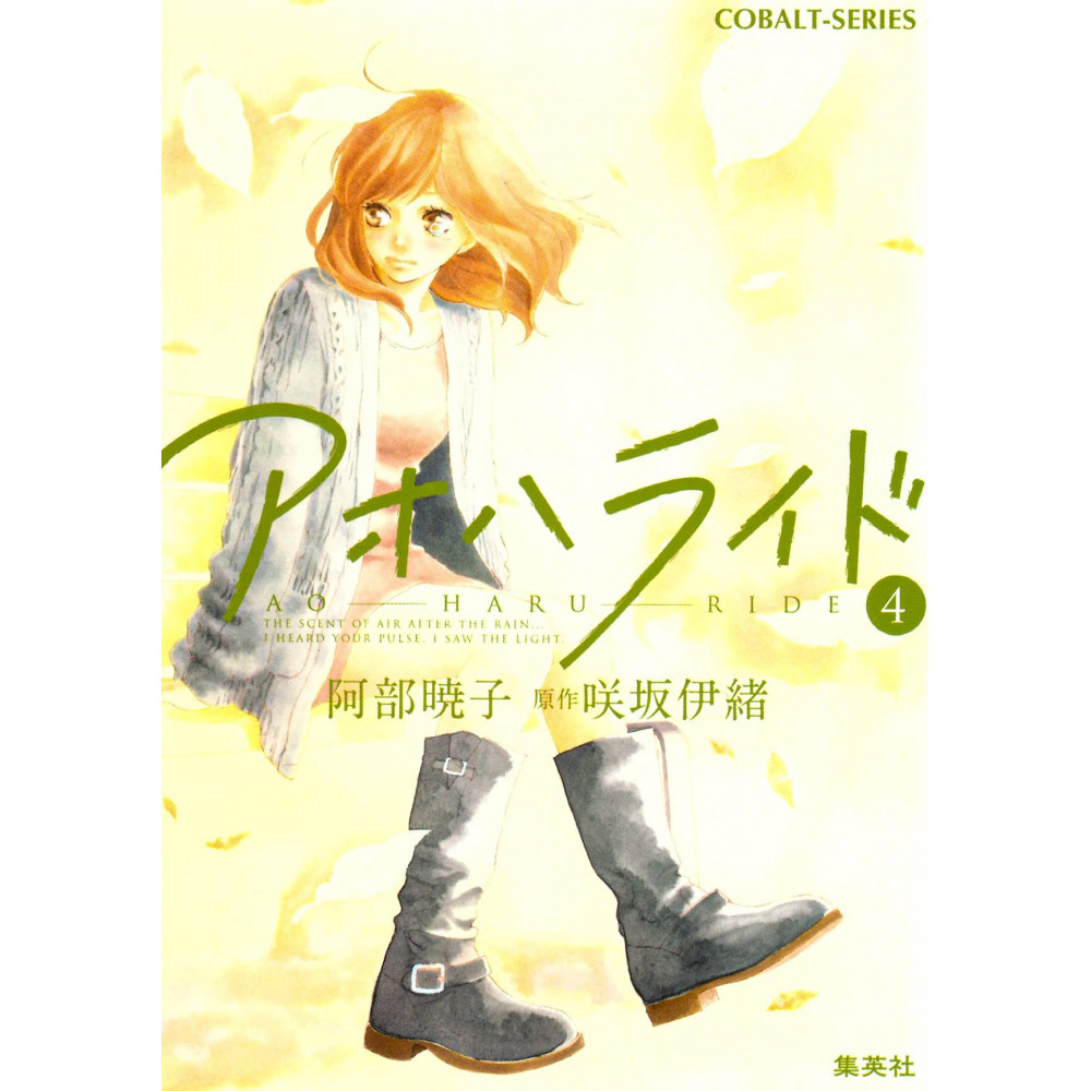 Couverture light novel d'occasion Blue Spring Ride Tome 04 (Bunko) en version Japonaise
