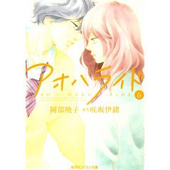Couverture light novel d'occasion Blue Spring Ride Tome 06 (Bunko) en version Japonaise
