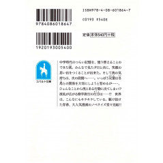 Face arrière light novel d'occasion Blue Spring Ride Tome 06 (Bunko) en version Japonaise