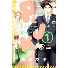 Couverture manga d'occasion P to JK Tome 01 en version Japonaise