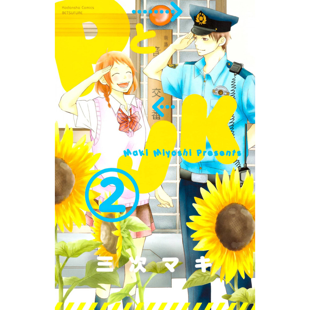 Couverture manga d'occasion P to JK Tome 02 en version Japonaise