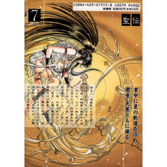 Face arrière manga d'occasion RG Veda Tome 7 en version Japonaise