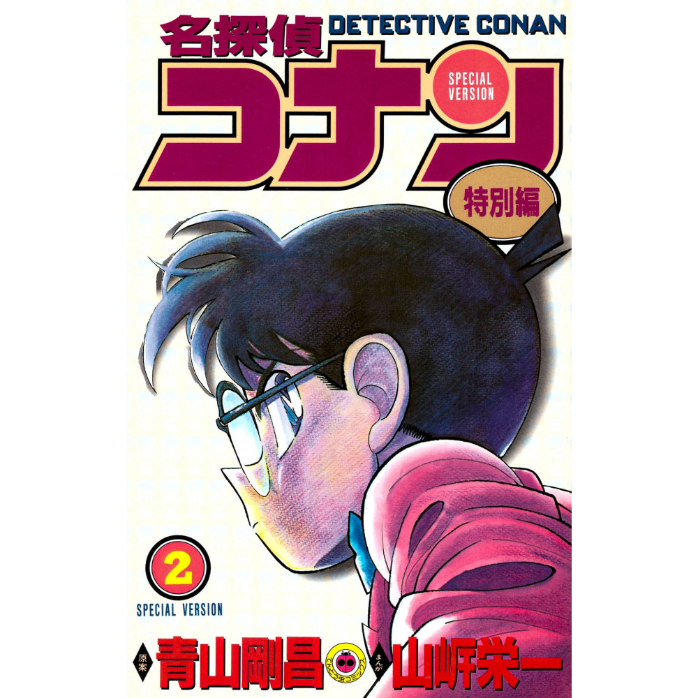Couverture manga d'occasion Détective Conan Spécial Tome 02 en version Japonaise