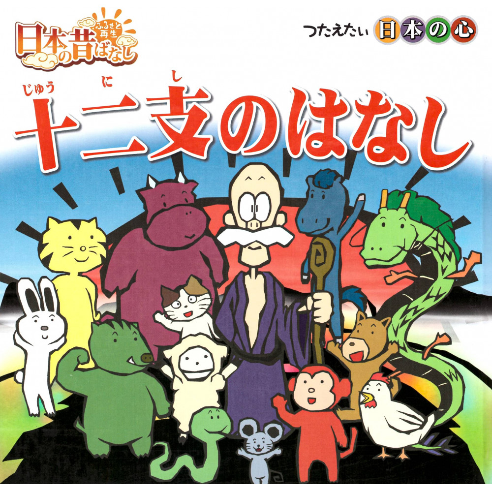 Couverture livre d'occasion Histoires sur le Zodiaque en version Japonaise