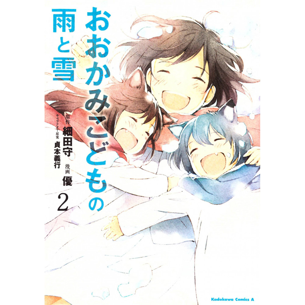 Couverture manga d'occasion Les Enfants loups, Ame et Yuki Tome 02 en version Japonaise