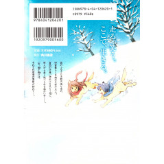 Face arrière manga d'occasion Les Enfants loups, Ame et Yuki Tome 02 en version Japonaise