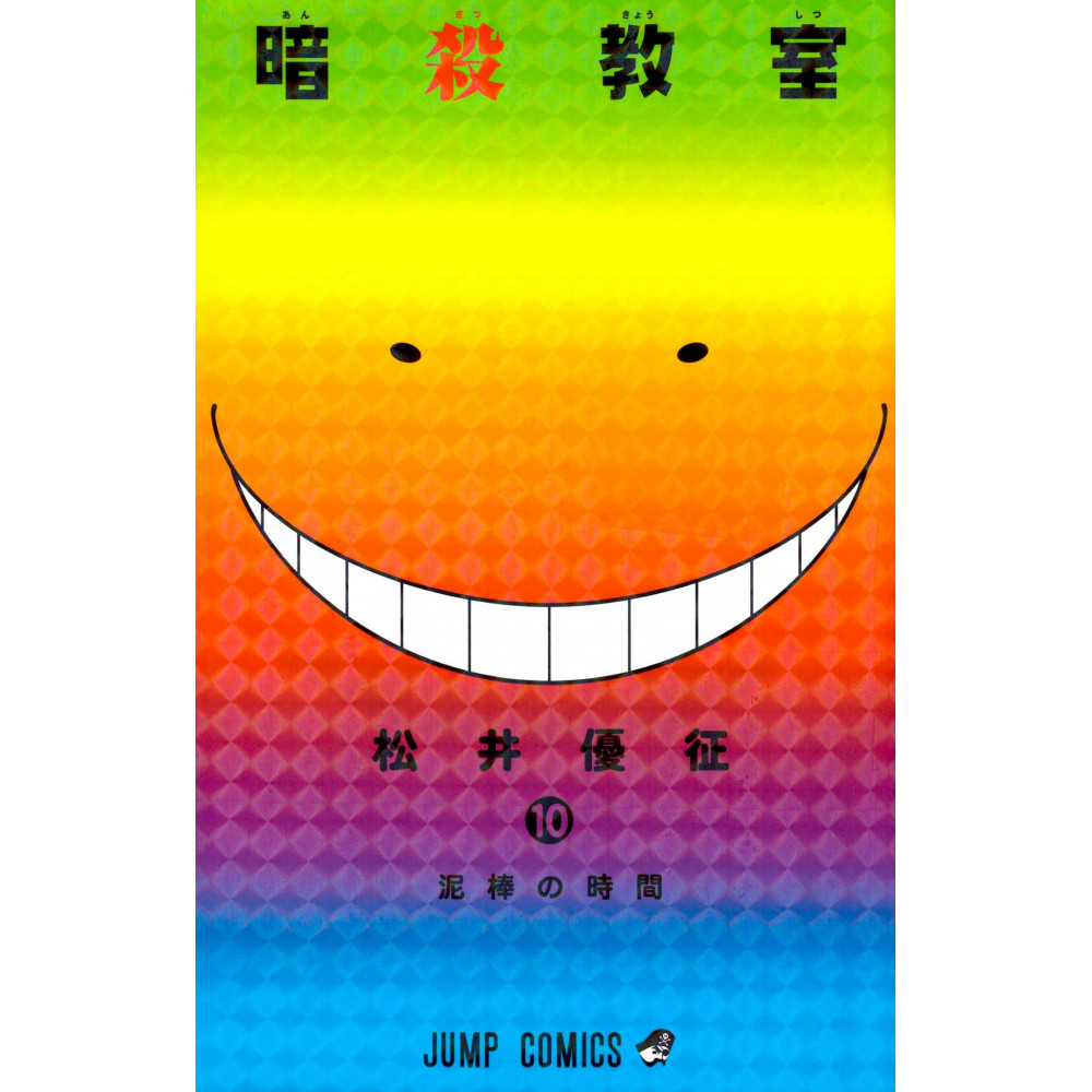Couverture manga d'occasion Assassination Classroom Tome 10 en version Japonaise