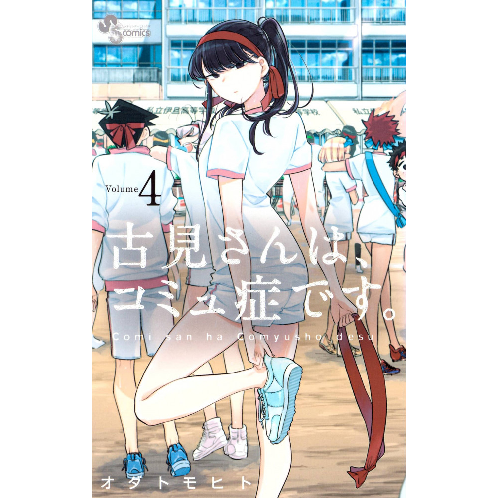 Couverture manga d'occasion Komi Can't Communicate Tome 04 en version Japonaise