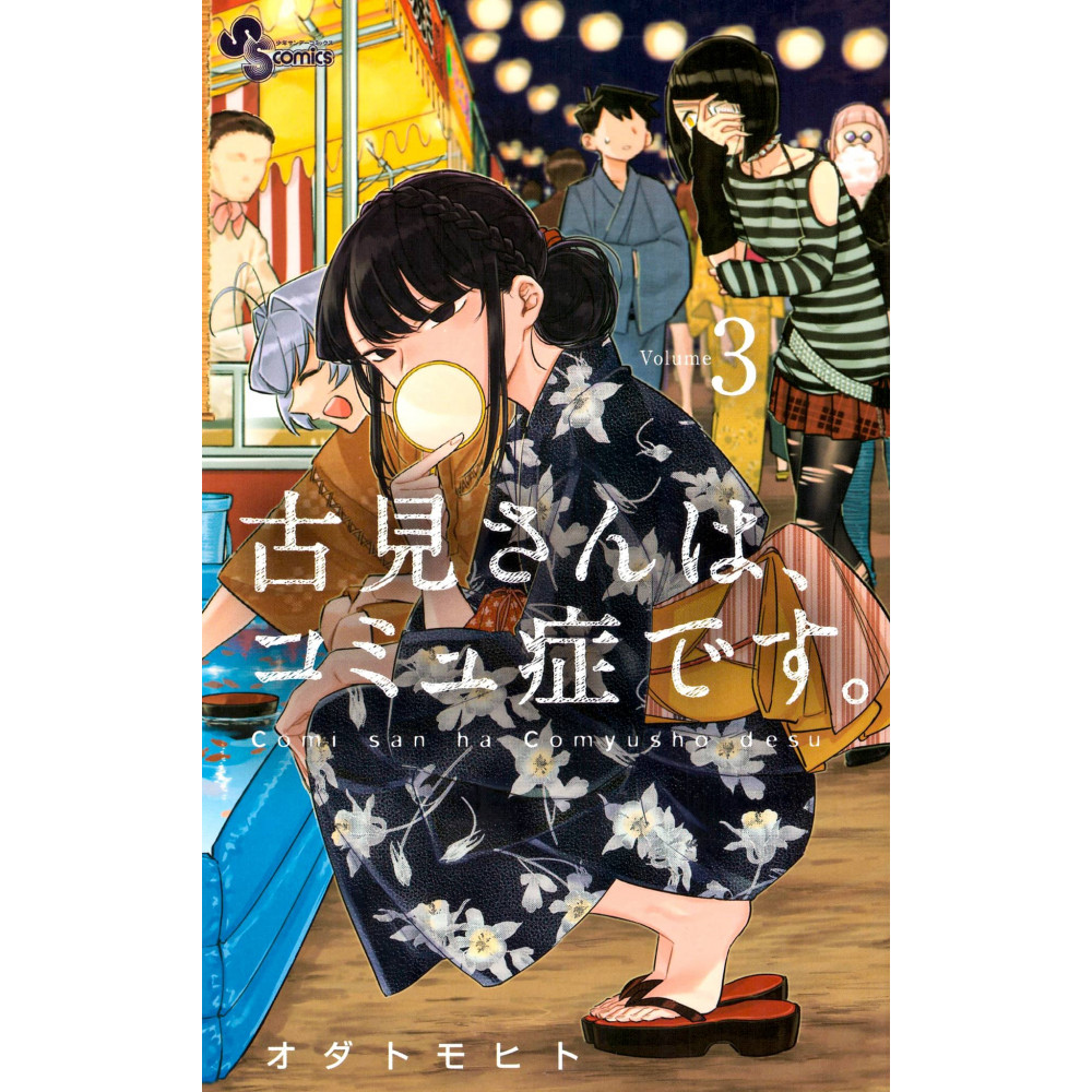 Couverture manga d'occasion Komi Can't Communicate Tome 03 en version Japonaise