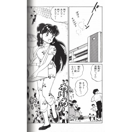 Ranma 1/2 Tome 05