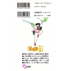 Face arrière manga d'occasion Ranma 1/2 Tome 4 en version Japonaise