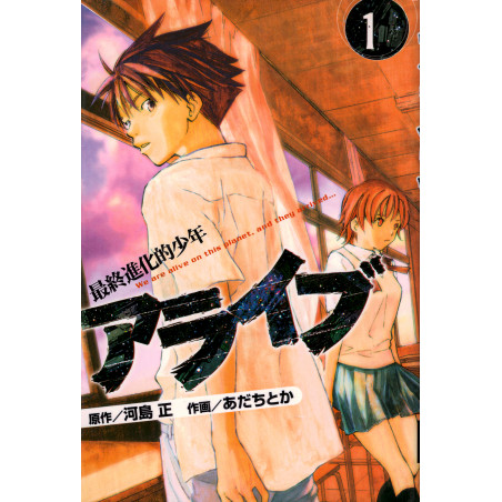 Couverture manga d'occasion Alive Last Evolution Tome 1 en version Japonaise