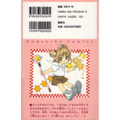 Face arrière manga d'occasion Cardcaptor Sakura Tome 8 en version Japonaise
