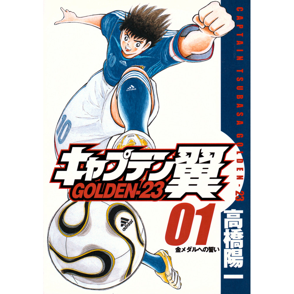 Couverture manga d'occasion Captain Tsubasa Golden 23 Tome 1 en version Japonaise