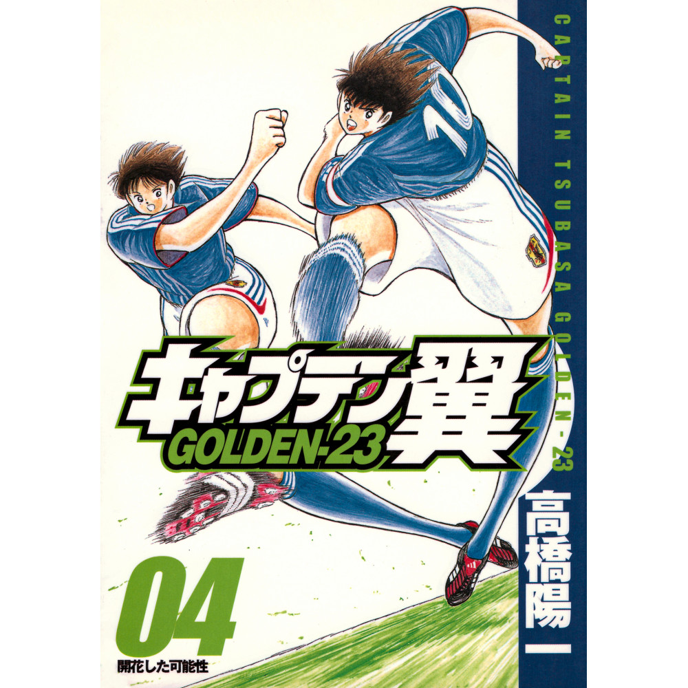 Couverture manga d'occasion Captain Tsubasa Golden 23 Tome 4 en version Japonaise