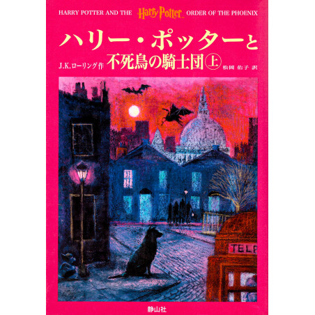Couverture livre d'occasion Harry Potter et l'Ordre du Phénix Tome 1 et 2 (Deluxe) en version Japonaise