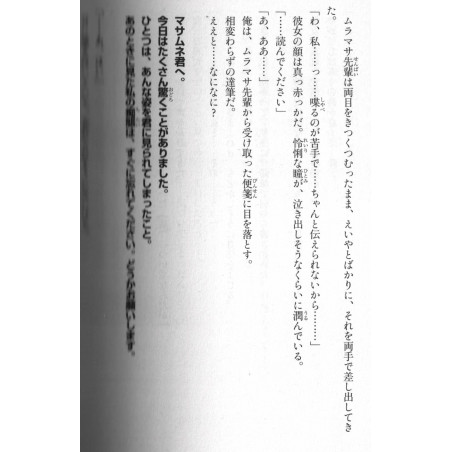 Eromanga Sensei Tome 06