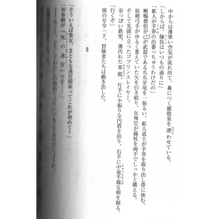 Goblin Slayer Tome 08