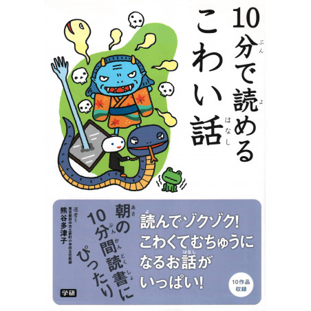 Couverture livre pour enfant d'occasion Histoires Effrayante en 10 minutes en version Japonaise
