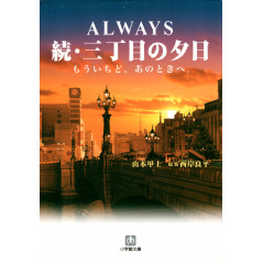 Couverture livre d'occasion Always en version Japonaise