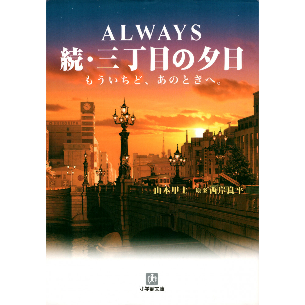 Couverture livre d'occasion Always en version Japonaise