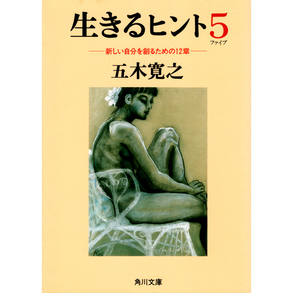 Couverture livre d'occasion Conseils pour vivre (5) en version Japonaise