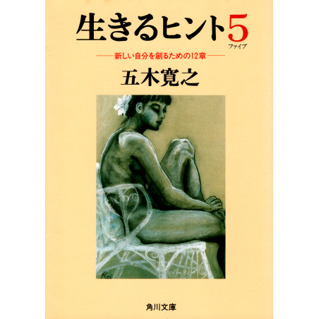 Couverture livre d'occasion Conseils pour vivre (5) en version Japonaise