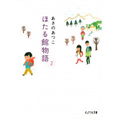 Couverture livre d'occasion Histoire de la maison des Lucioles Tome 2 en version Japonaise