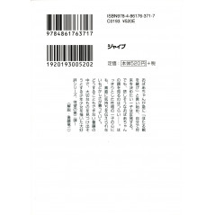 Face arrière livre d'occasion Histoire de la maison des Lucioles Tome 2 en version Japonaise